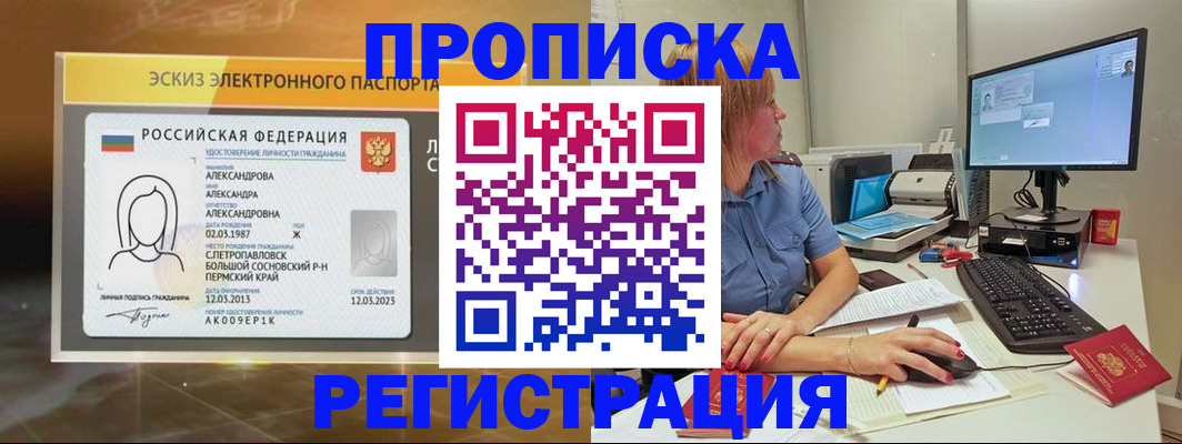 прописка 2025 в Нягани